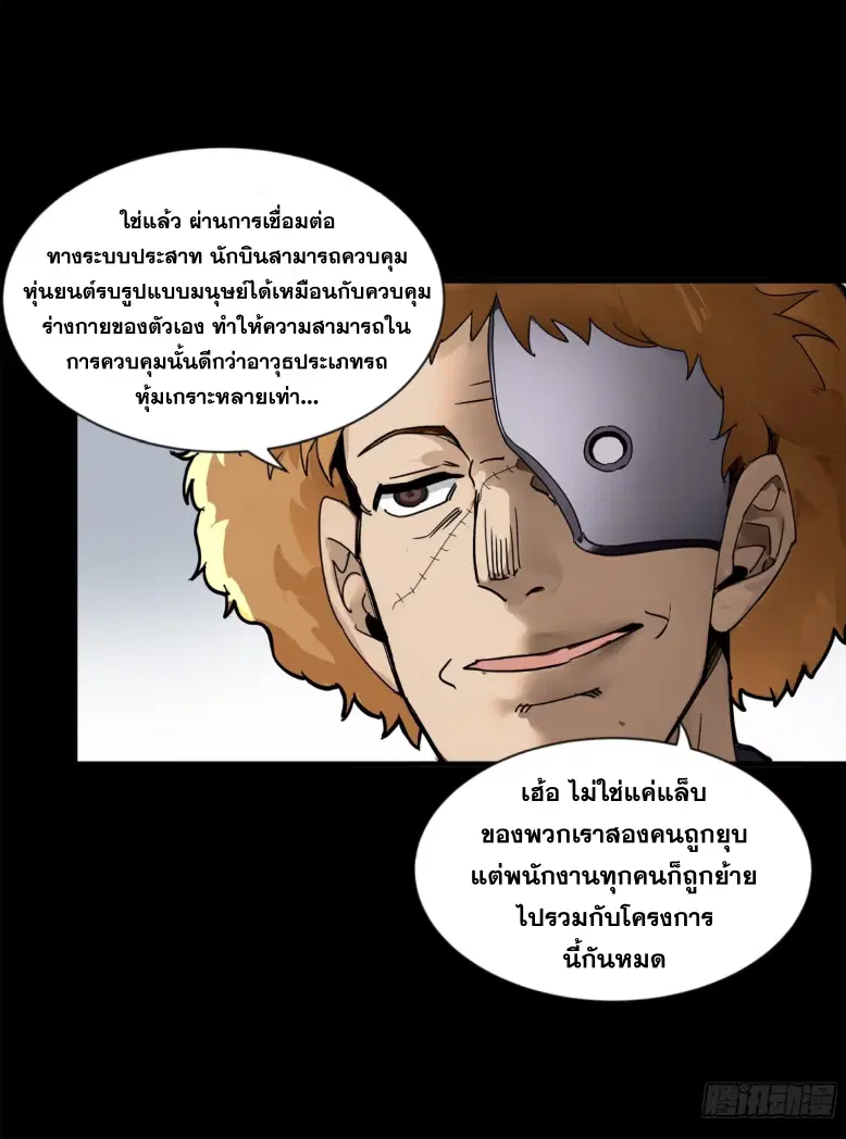 Legend of Star General ตอนที่ 189 หน้า 21
