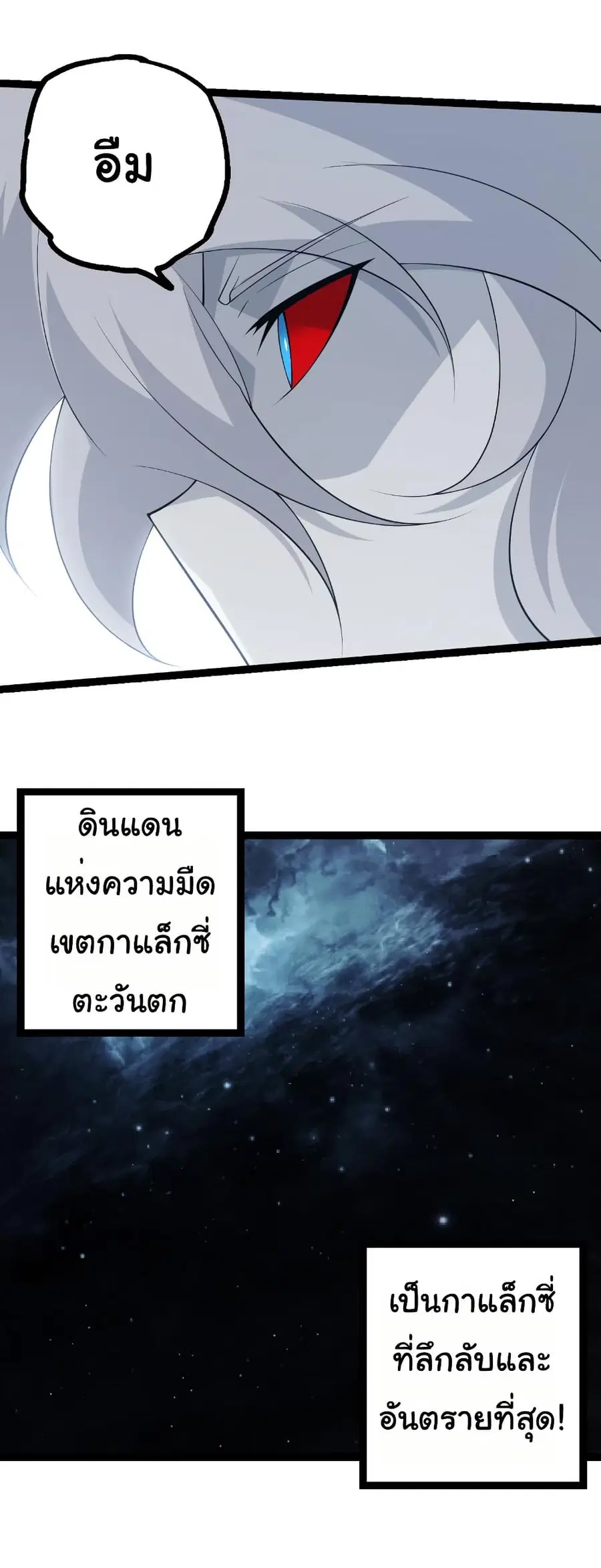 Evolution from the Big Tree ตอนที่ 497 หน้า 6