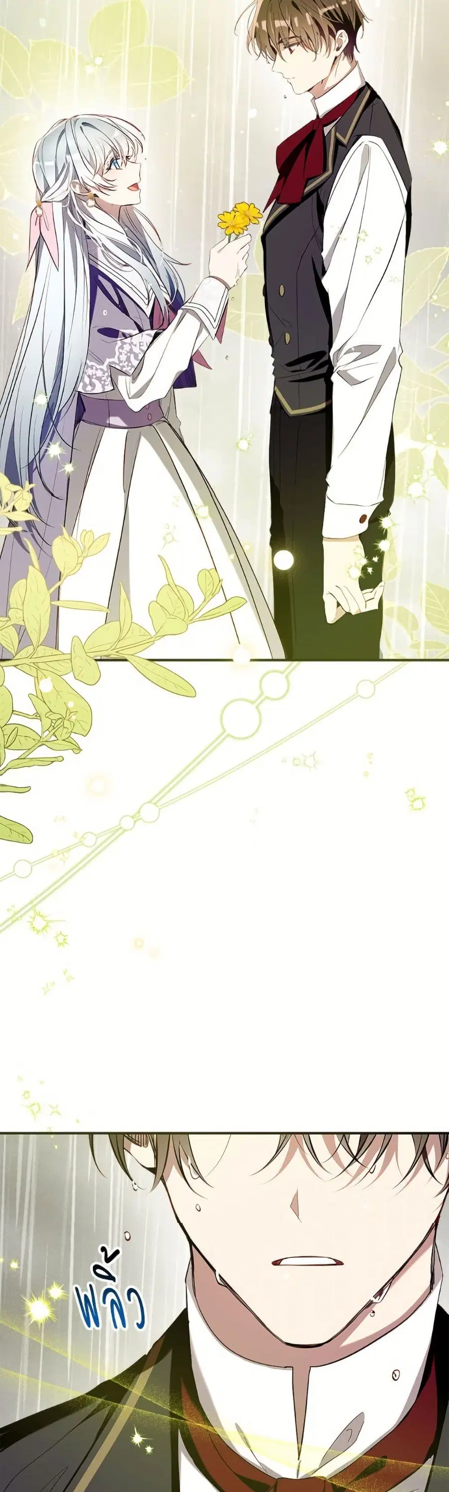 Can We Become a Family? ตอนที่ 156 หน้า 20