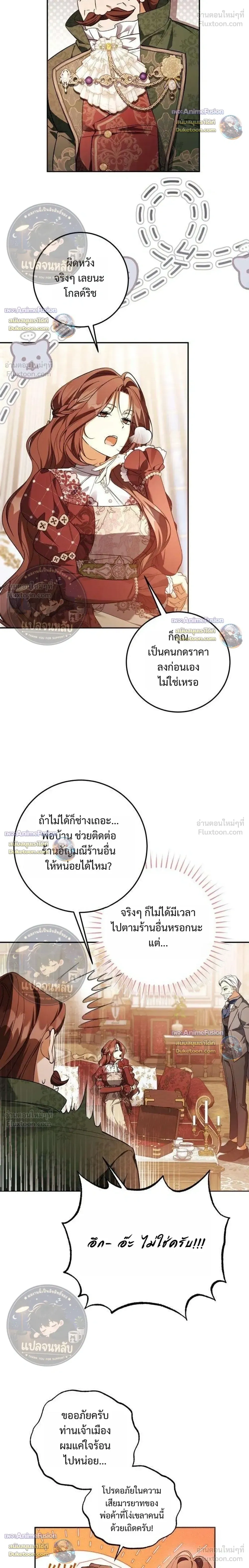 Became the Owner of a Poor Estate – จู่ๆ ก็กลายเป็นลอร์ดในดินแดนสุดยาจก ตอนที่ 6 หน้า 8