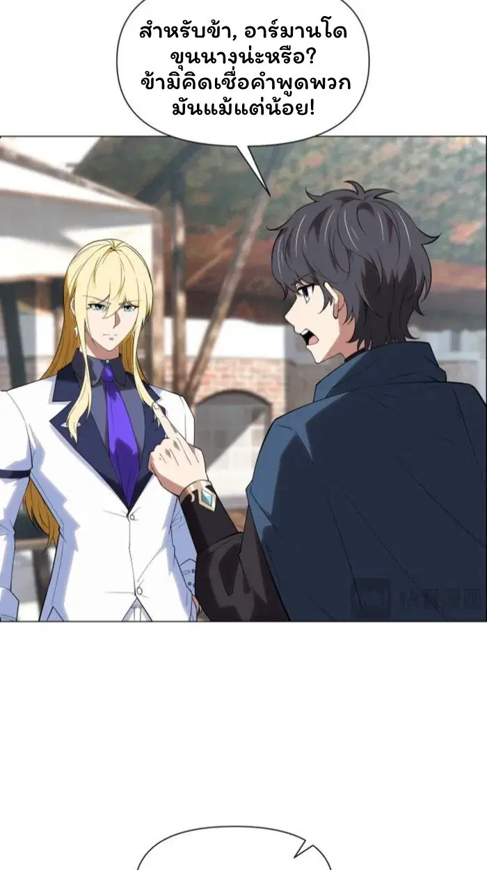 Forging an Industrial Empire in a Magical World – ก่อร่างสร้างจักรวรรดิอุตสาหกรรมในโลกเวทมนตร์ ตอนที่ 33 หน้า 4