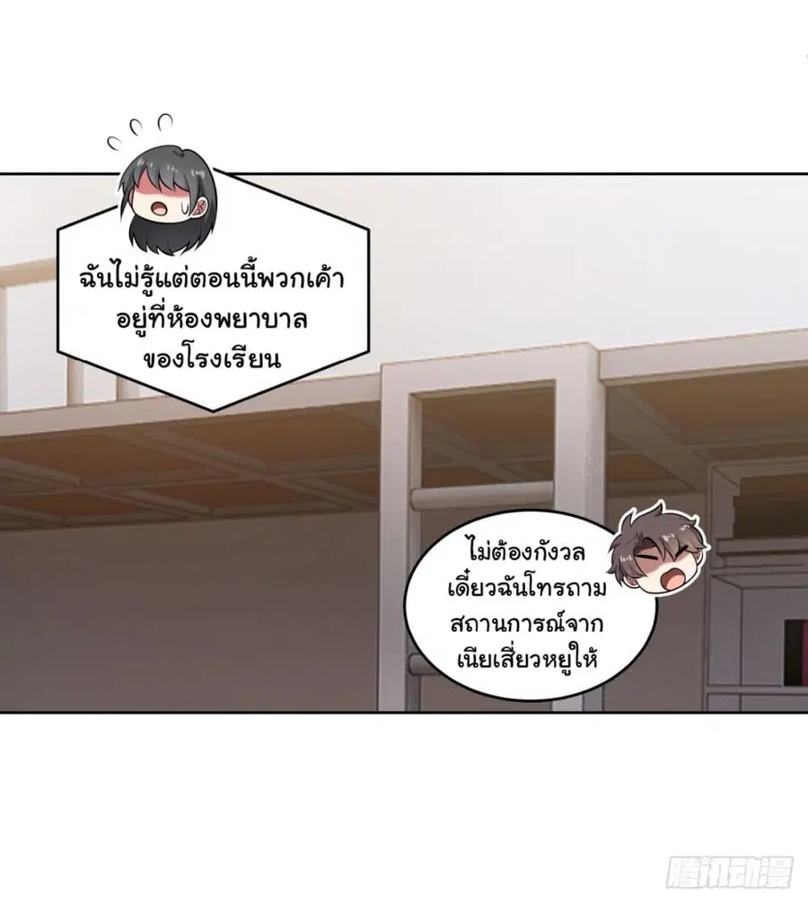 I Really Don’t Want to be Reborn ตอนที่ 177 หน้า 27