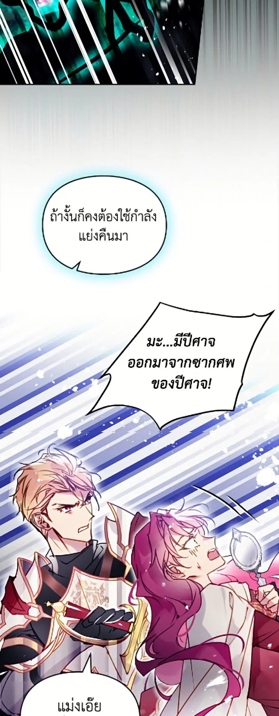 Death Is The Only Ending For The Villainess ตอนที่ 195 หน้า 30