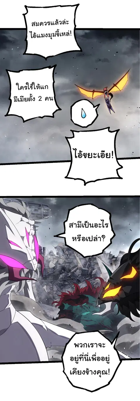 Evolution Begins With A Big Tree ตอนที่ 357 หน้า 8