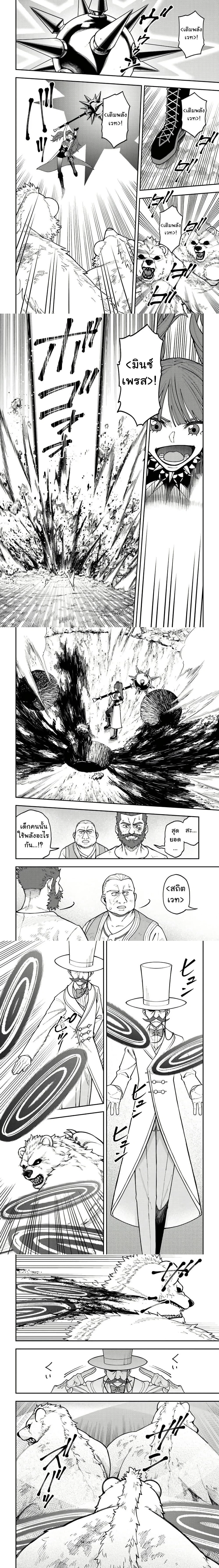 Nito no Taidana Isekai Shoukougun – กลุ่มอาการต่างโลกที่เกียจคร้านของนิโตะ ตอนที่ 34 หน้า 4