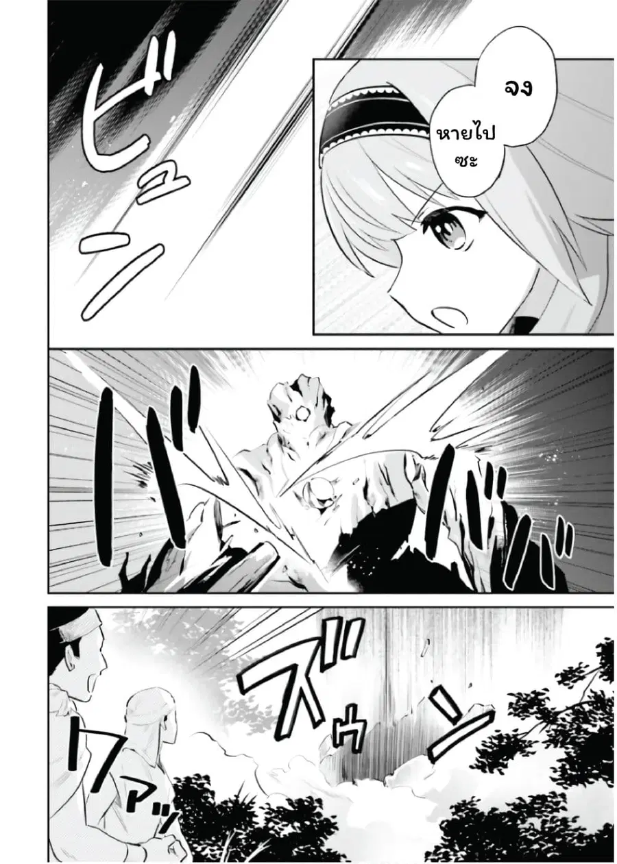 In Another World With My Smartphone ตอนที่ 87 หน้า 6