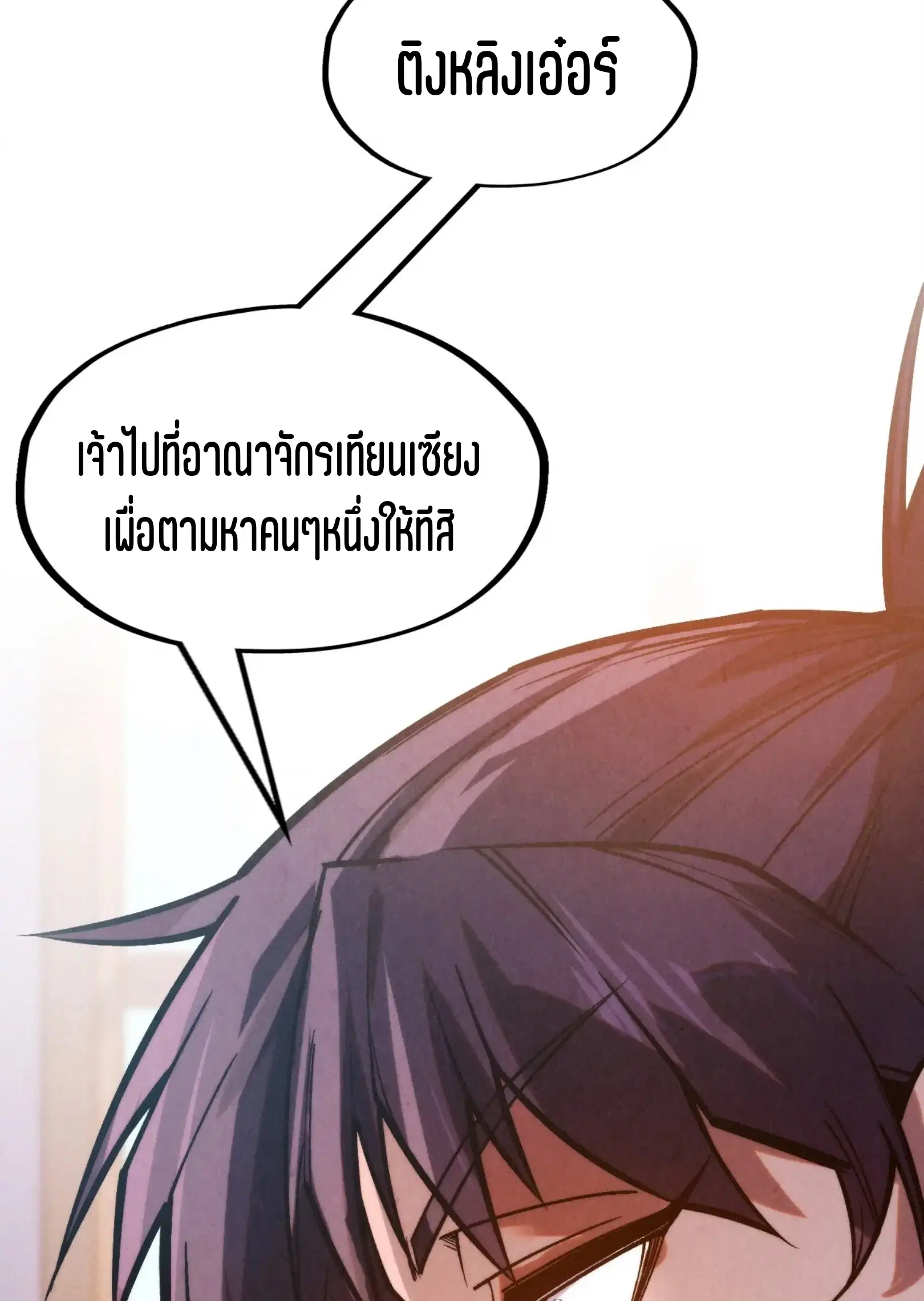 The Eternal Supreme ตอนที่ 280 หน้า 18