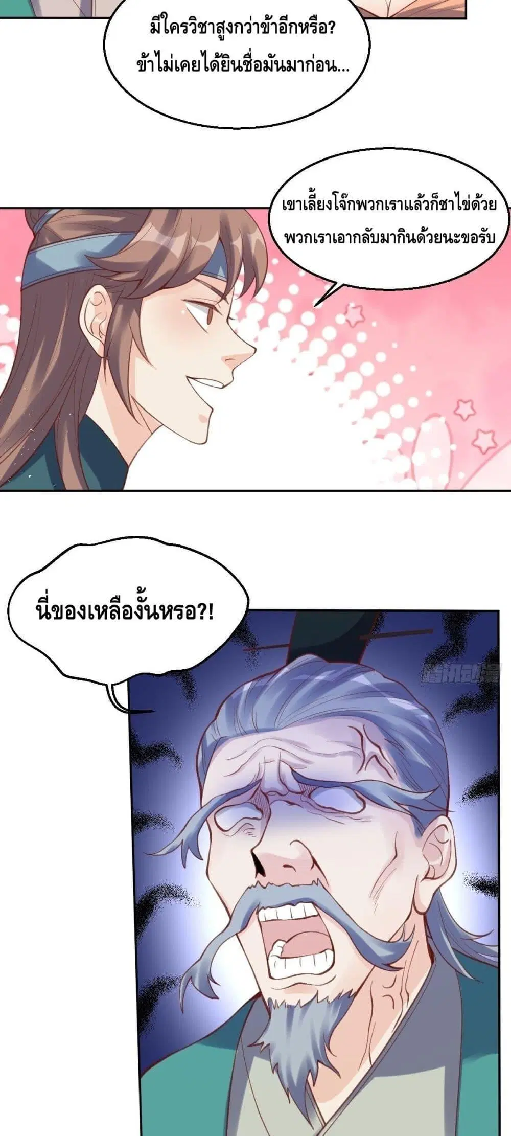 It Turns Out That I Am A Big Cultivator ตอนที่ 81 หน้า 18