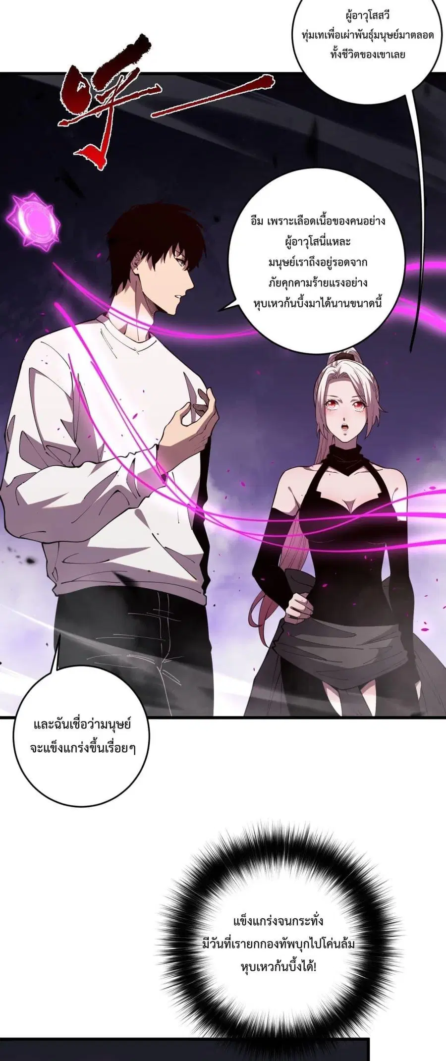 Necromancer King of The Scourge ตอนที่ 62 หน้า 43