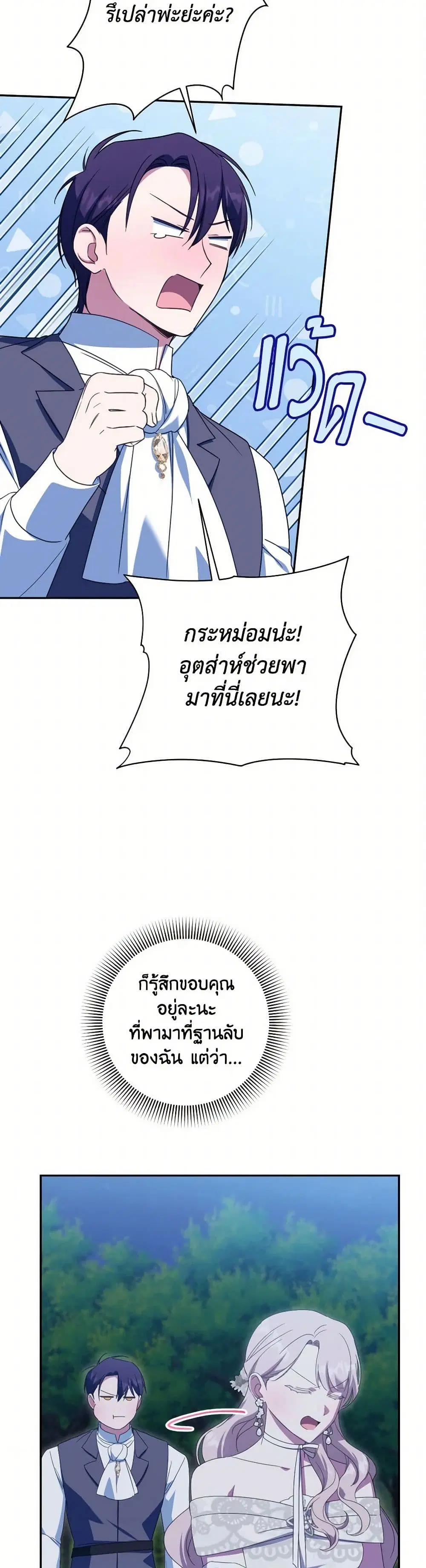 The Wicked Little Princess ตอนที่ 146 หน้า 23