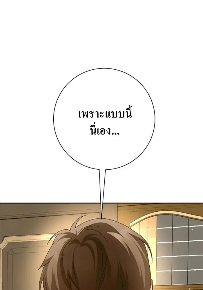 Your Throne ตอนที่ 132 หน้า 134