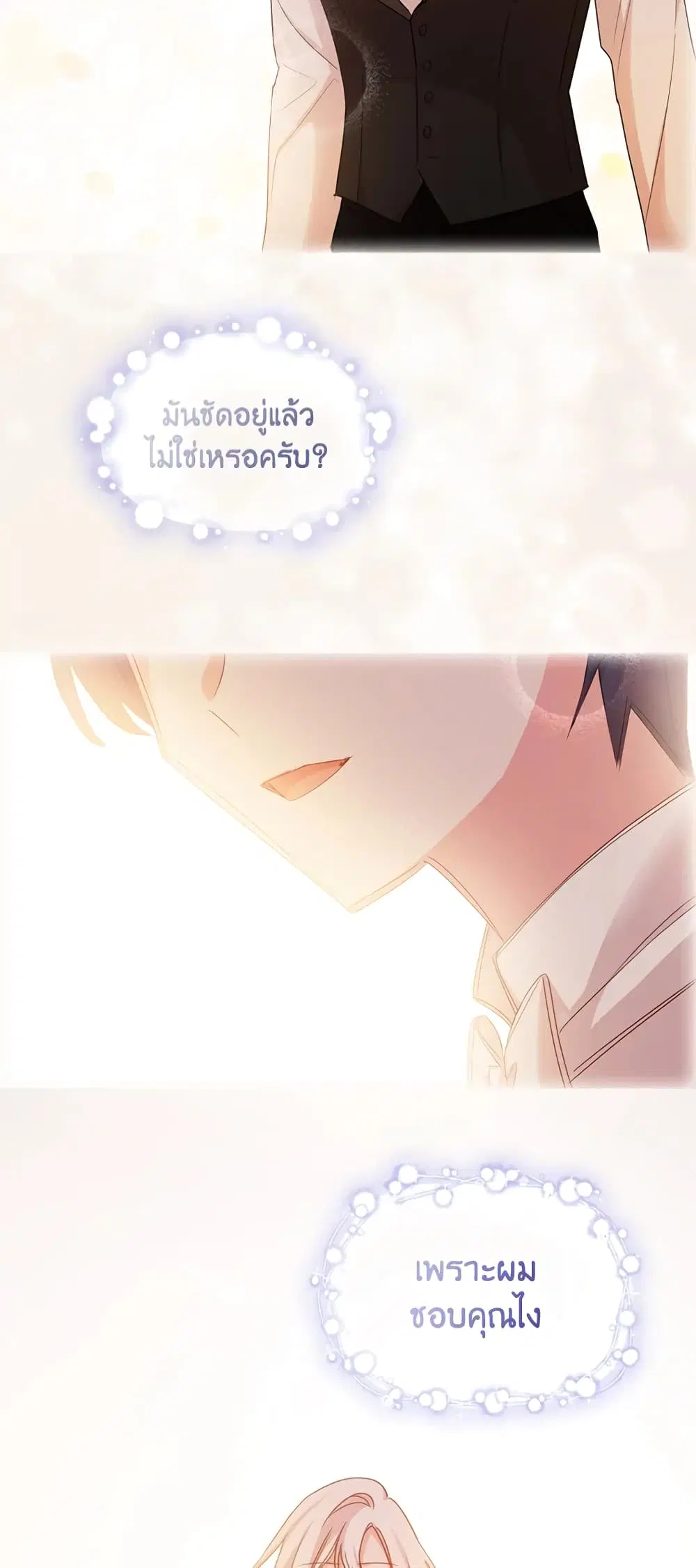 The Lady Needs a Break ตอนที่ 4 หน้า 32
