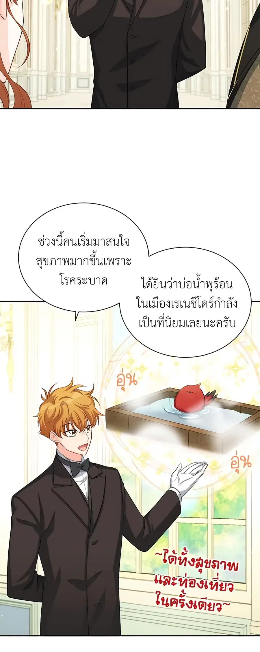 The Soulless Duchess ตอนที่ 56 หน้า 26