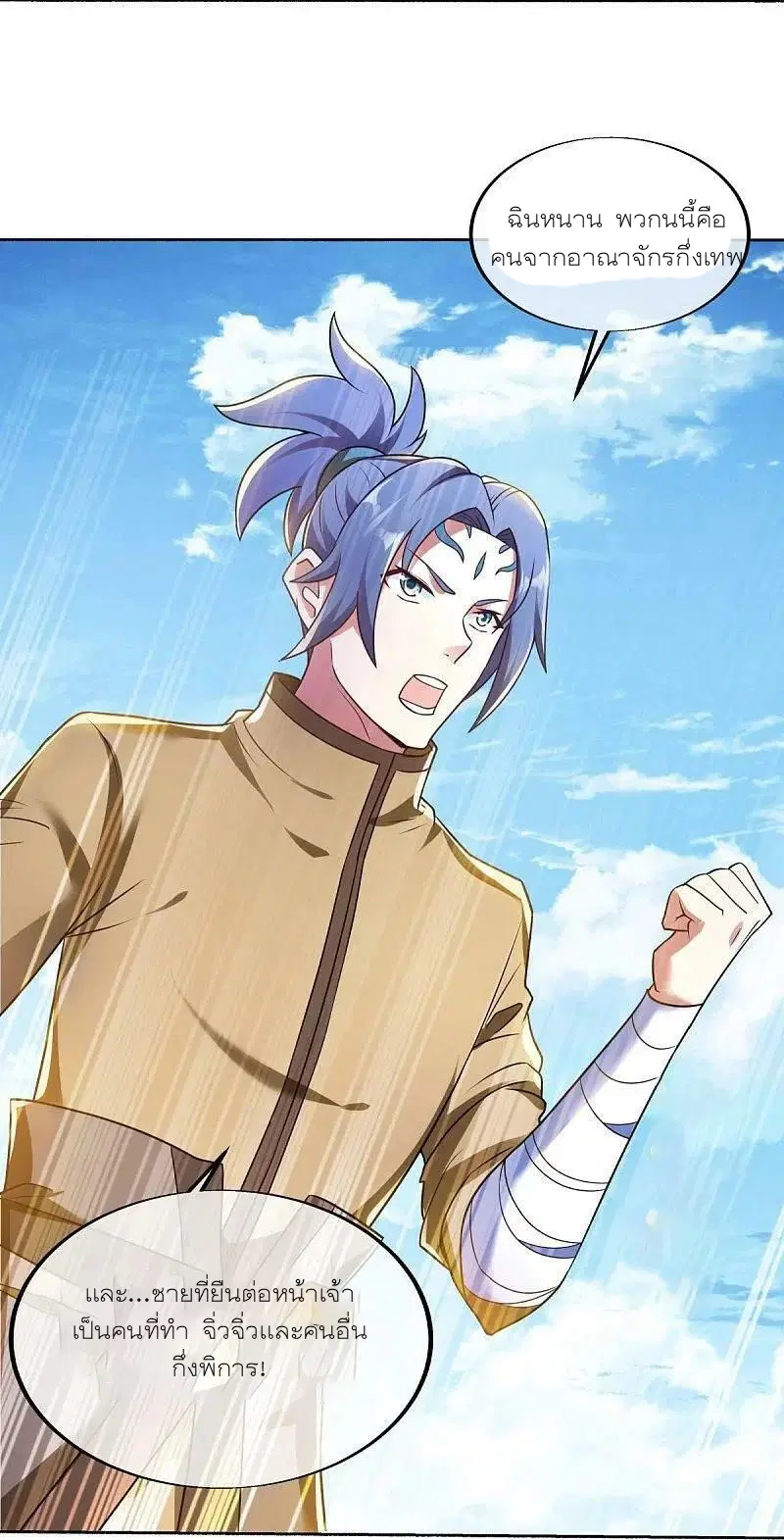 Peerless Battle Spirit ตอนที่ 464 หน้า 7