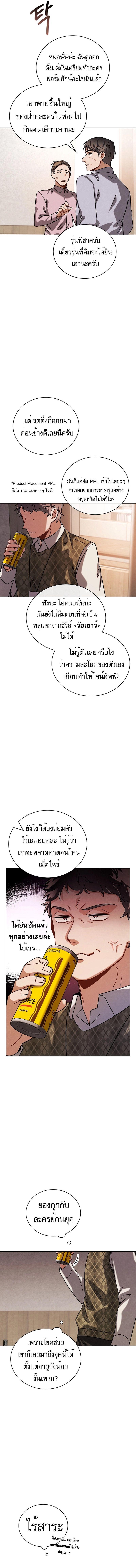 Be the Actor ตอนที่ 84 หน้า 9