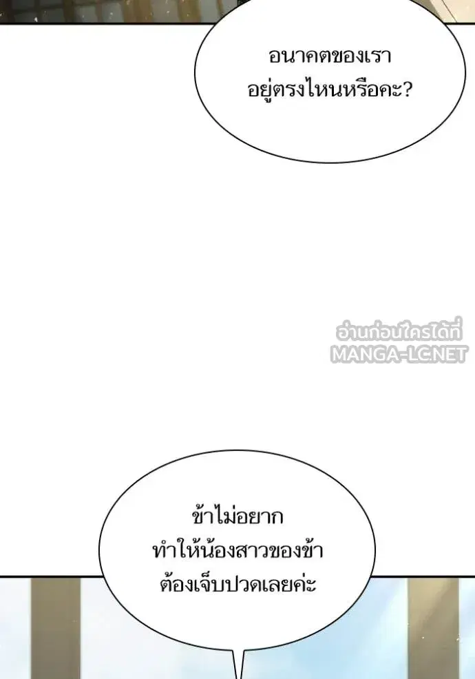 I Am the Queen in This Life ตอนที่ 179 หน้า 103