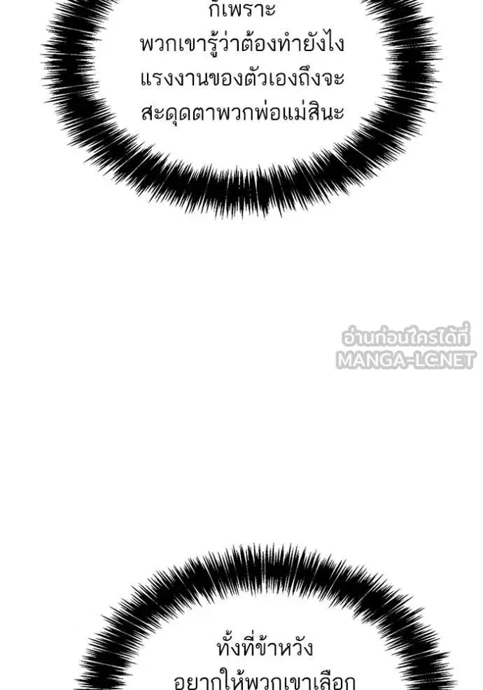 I Am the Queen in This Life ตอนที่ 191 หน้า 146