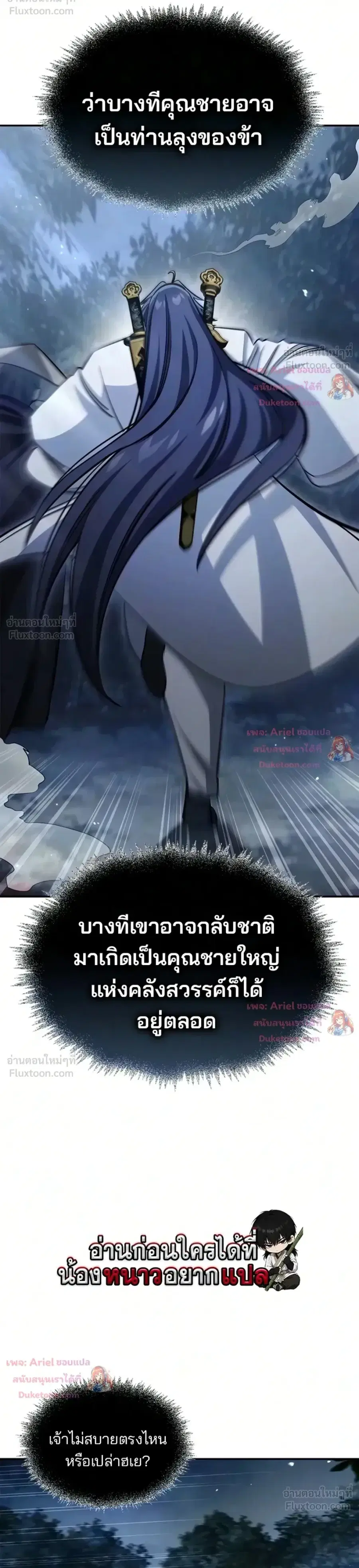 Heavenly Grand Archive’s Young Master ตอนที่ 179 หน้า 16