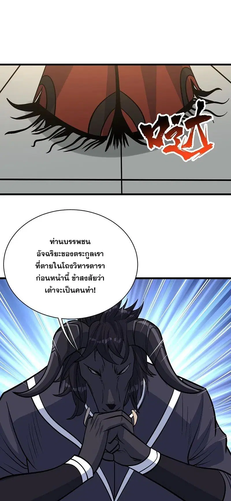 Matchless Emperor ตอนที่ 324 หน้า 21