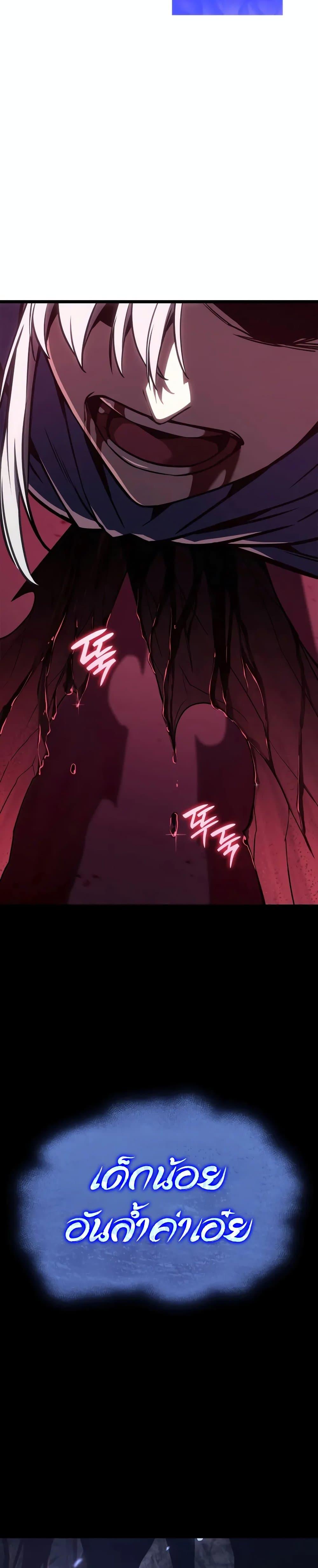 The Return of the Disaster-Class Hero ตอนที่ 106 หน้า 45