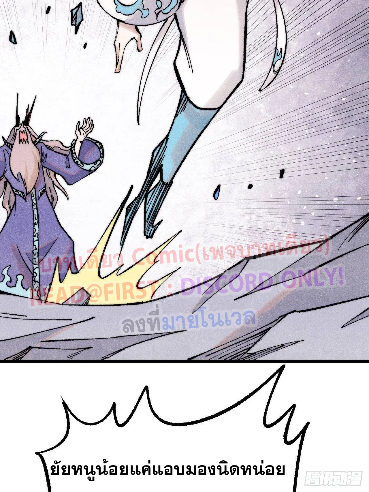 All Hail the Sect Leader ตอนที่ 309 หน้า 90