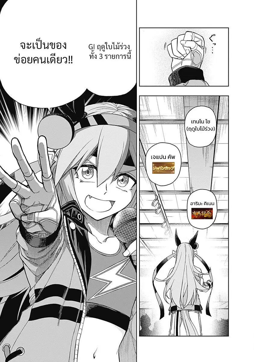 Uma Musume: Cinderella Gray ตอนที่ 35 หน้า 17