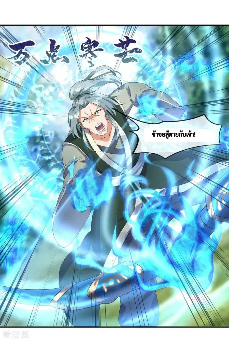 Peerless Battle Spirit (Tian Cang Zi Dongman) ตอนที่ 11 หน้า 25