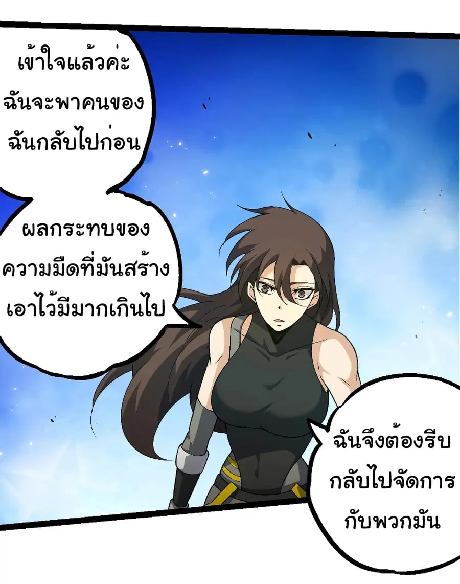 Evolution from the Big Tree ตอนที่ 241 หน้า 29
