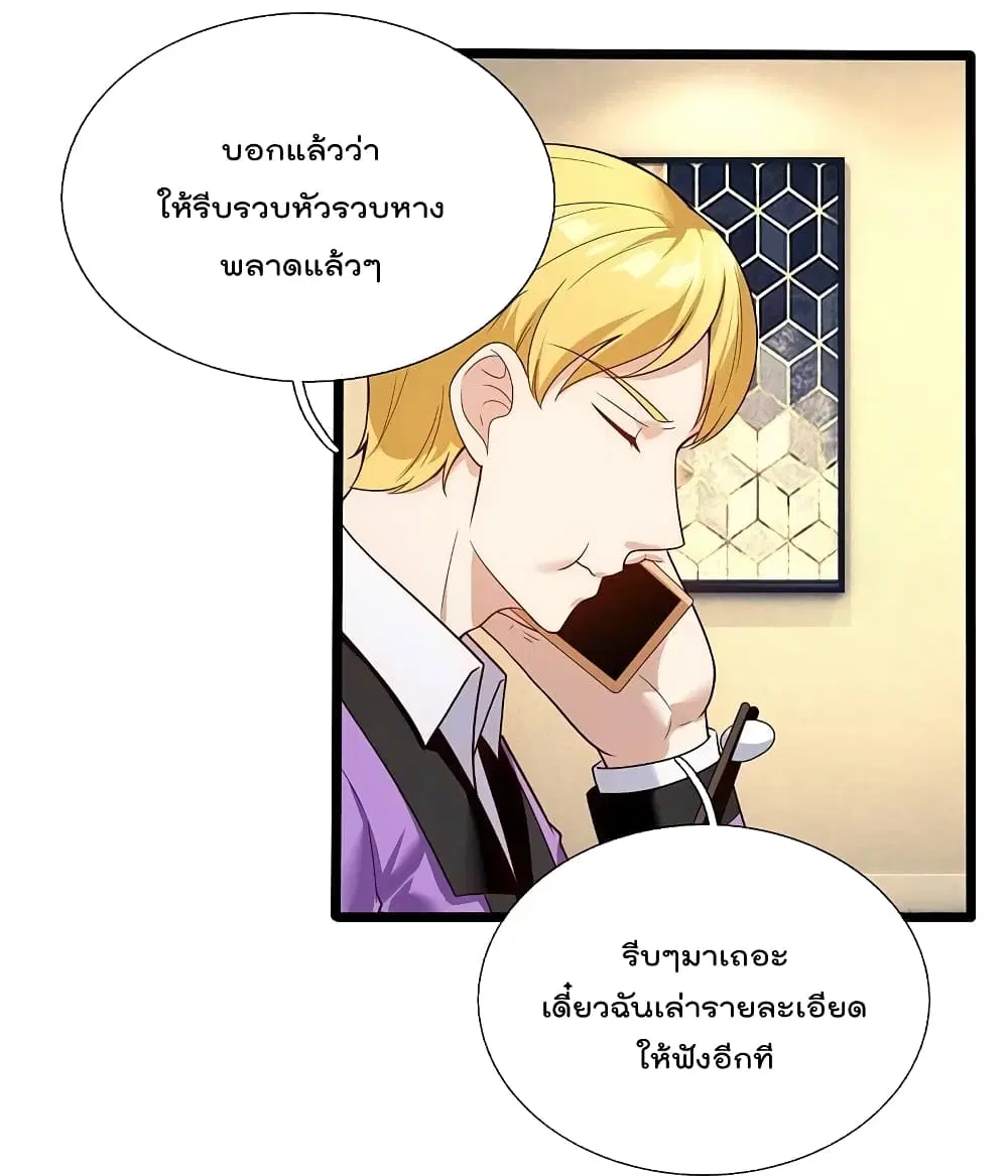 The Legend God of War in The City ตอนที่ 171 หน้า 20