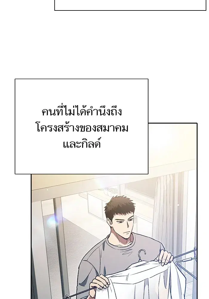 The S-Classes That I Raised (My S-Class Hunters) ตอนที่ 153 หน้า 80