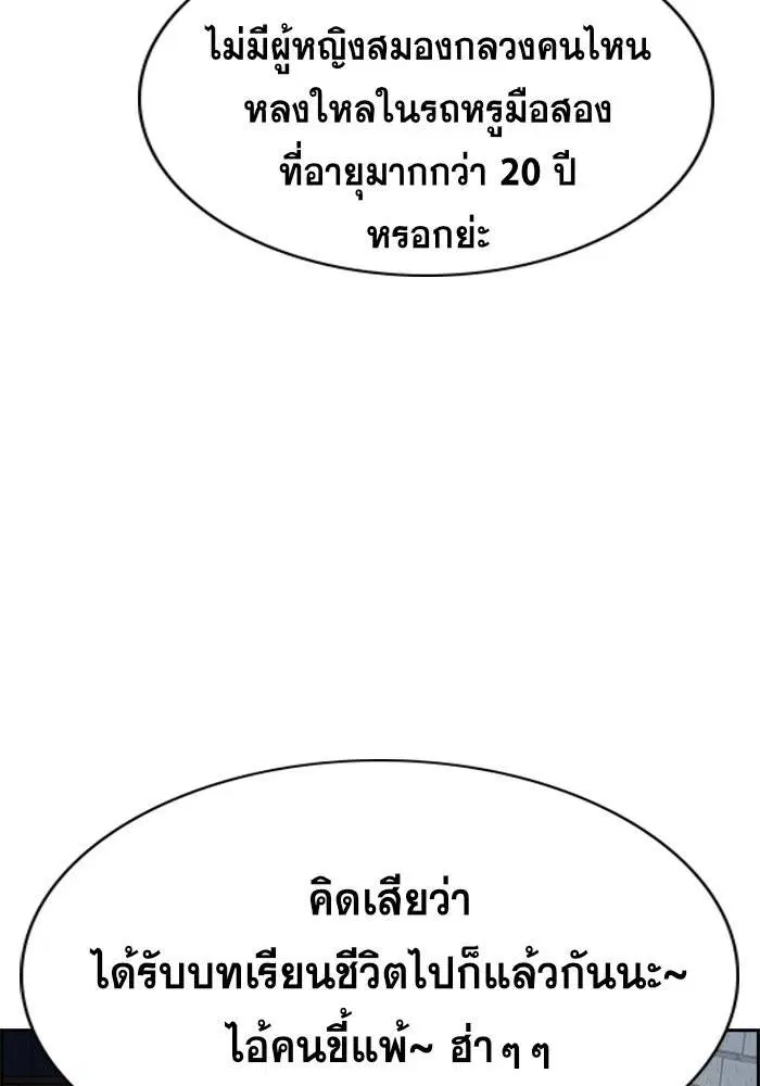 True Education ตอนที่ 64 หน้า 102