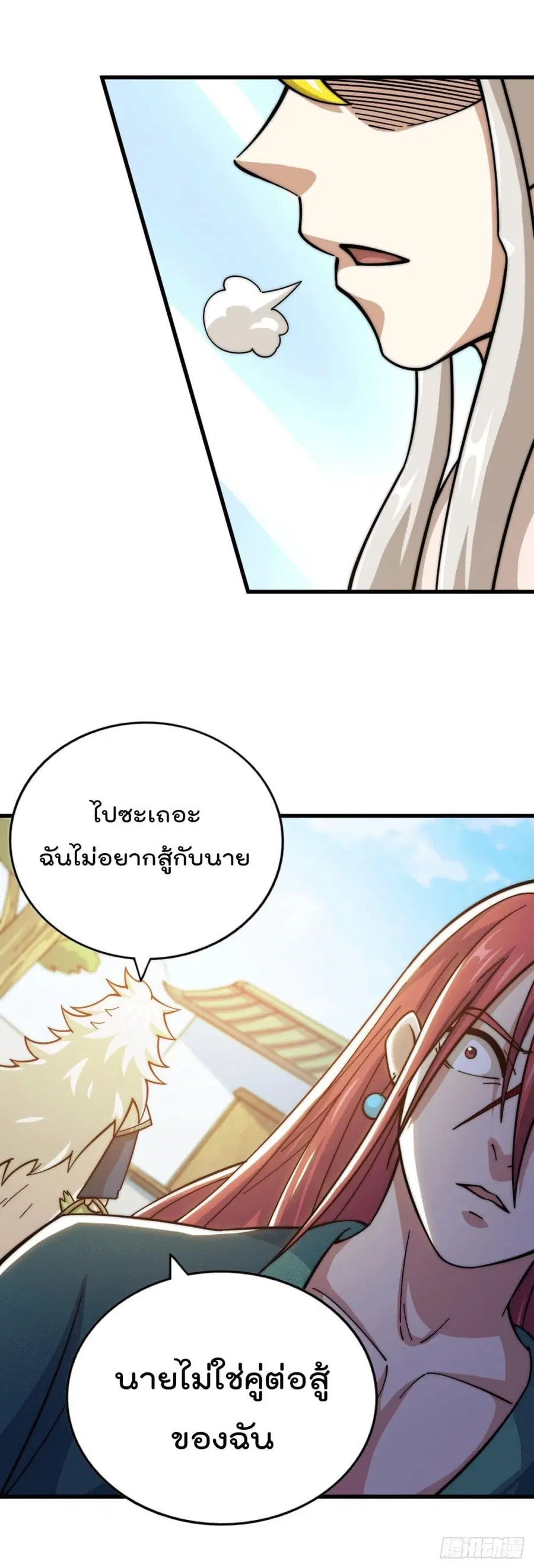 Who is your Daddy ตอนที่ 33 หน้า 48