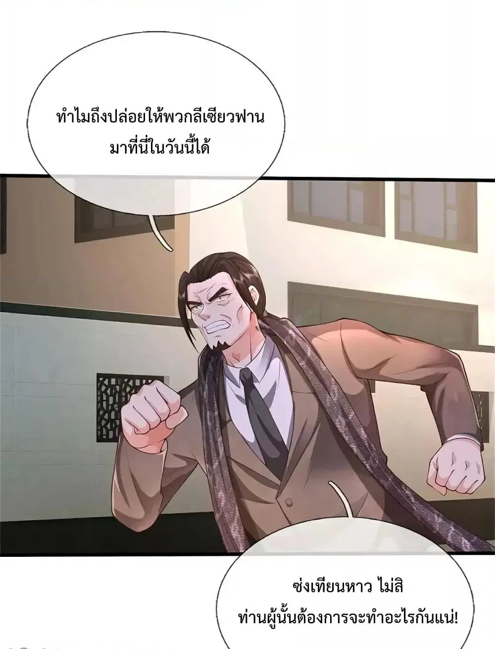 I’m the Great Immortal ตอนที่ 606 หน้า 23