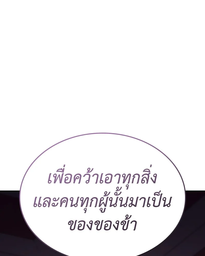 I Reincarnated As The Crazed Heir เกิดอีกทีเป็นว่าที่ประมุขลัทธิมาร ตอนที่ 127 หน้า 235