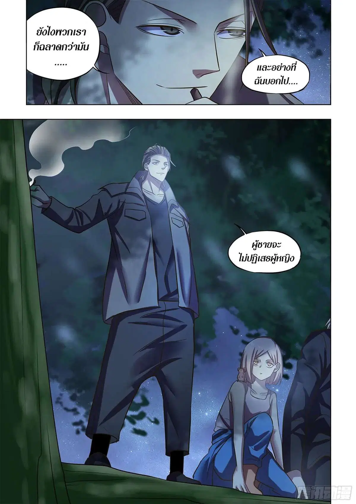 The Last Human ตอนที่ 476 หน้า 16