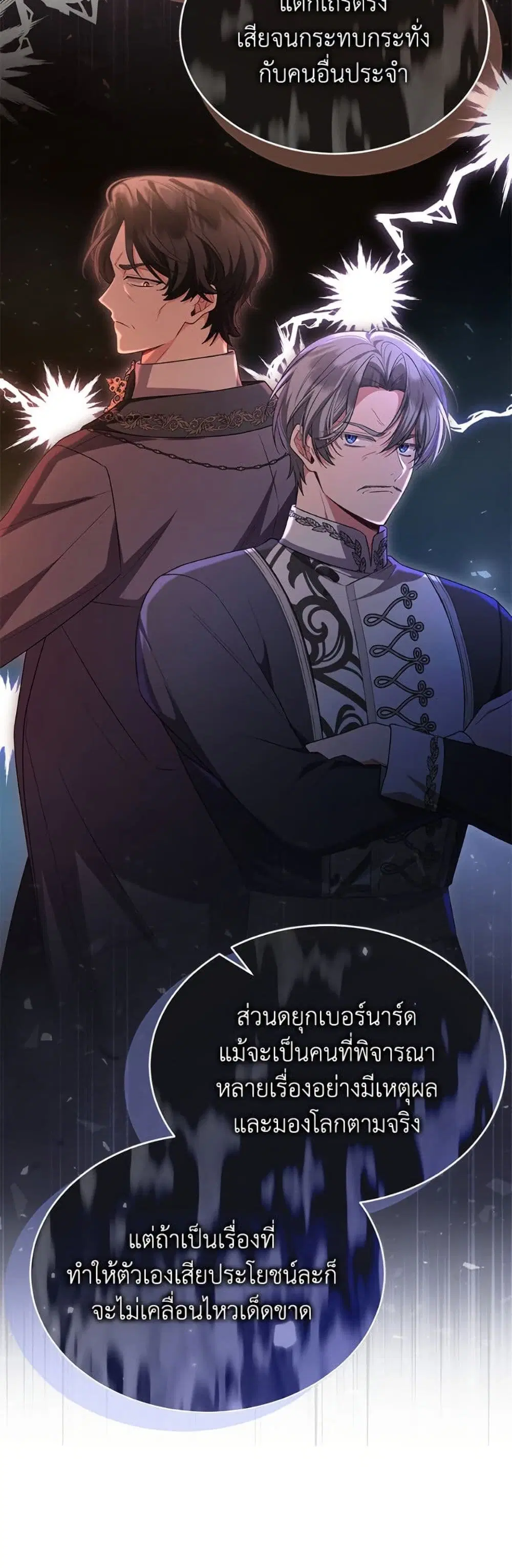 The Real Daughter Is Back ตอนที่ 155 หน้า 9