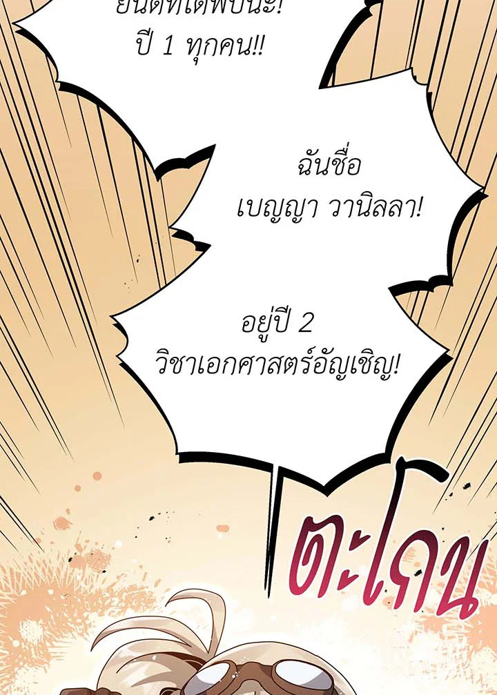 Necromancer Academy’s Genius Summoner ตอนที่ 102 หน้า 37