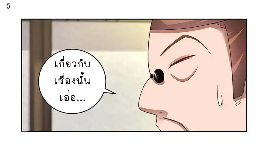 Above All Gods ตอนที่ 53 หน้า 6