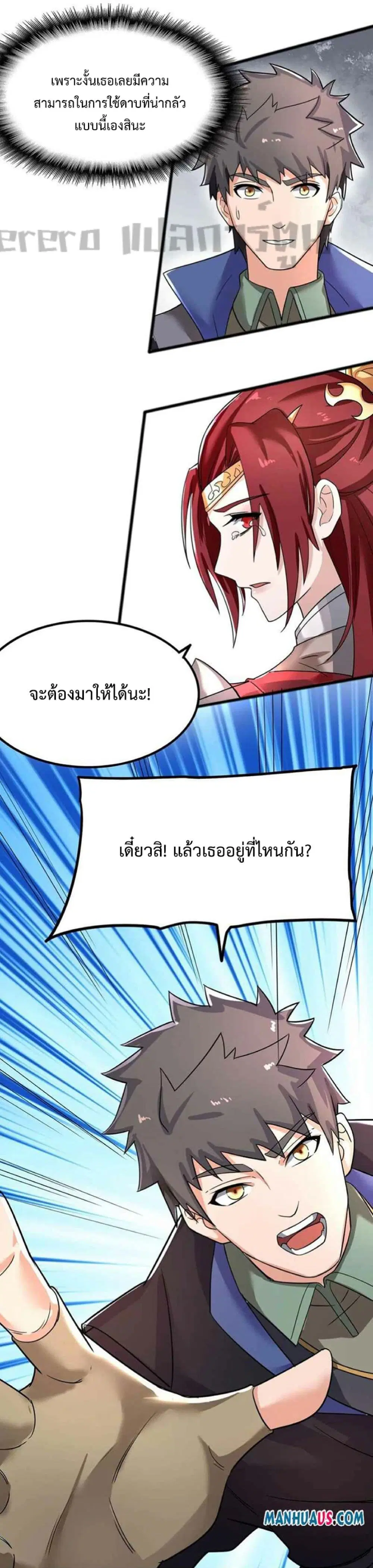 Super Warrior in Another World ตอนที่ 250 หน้า 18