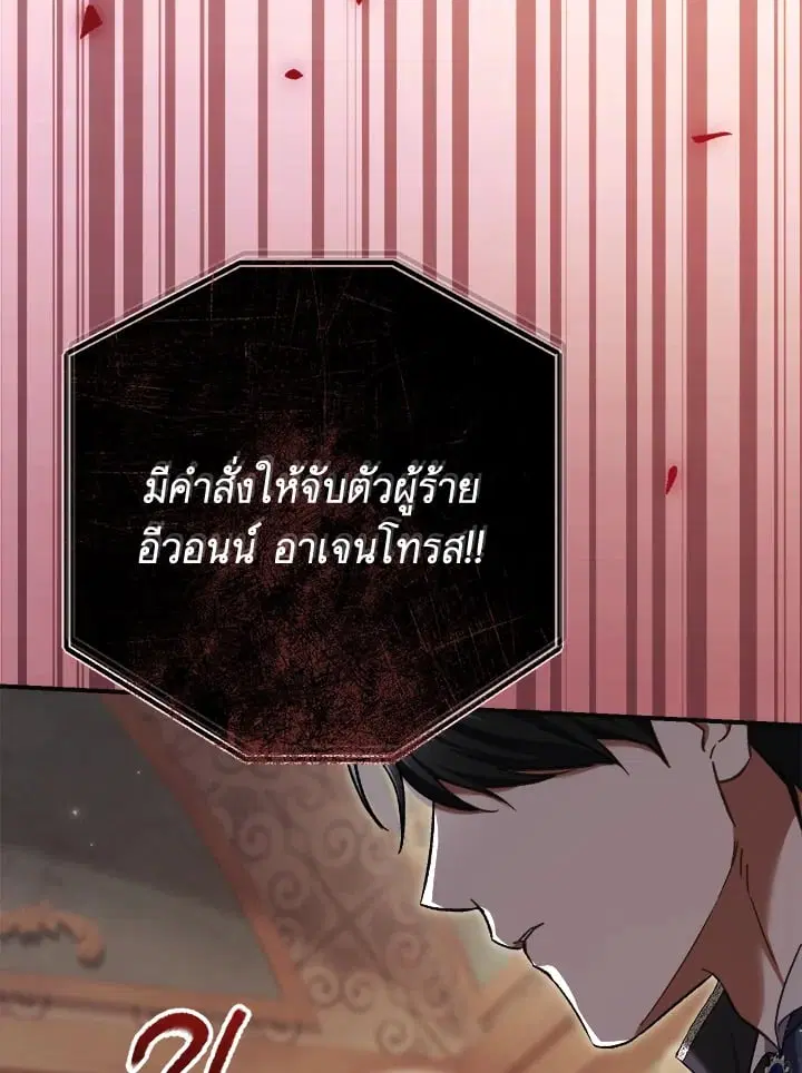 The Villain’s Match Is Too Perfect – คู่ดูตัวของนางร้ายเพอร์เฟกต์เกินไป ตอนที่ 81 หน้า 69