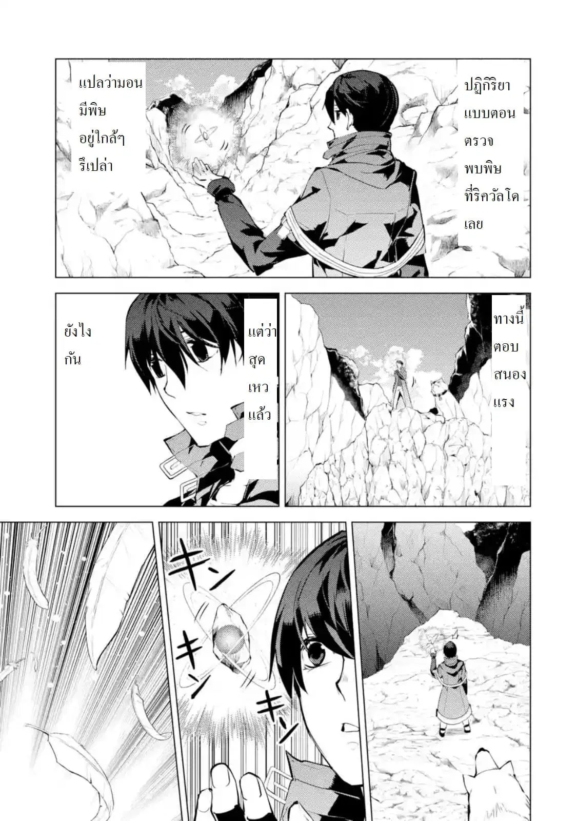 Tensei Kenja no Isekai Life ตอนที่ 22.1 หน้า 15
