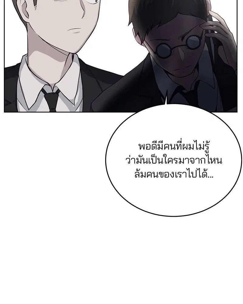 The Boy of Death ตอนที่ 11 หน้า 112