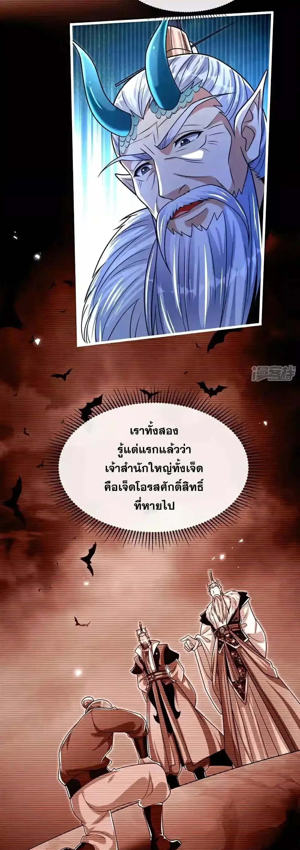 The Ten Great Emperors At The Beginning Are All My Apprentices ตอนที่ 206 หน้า 19