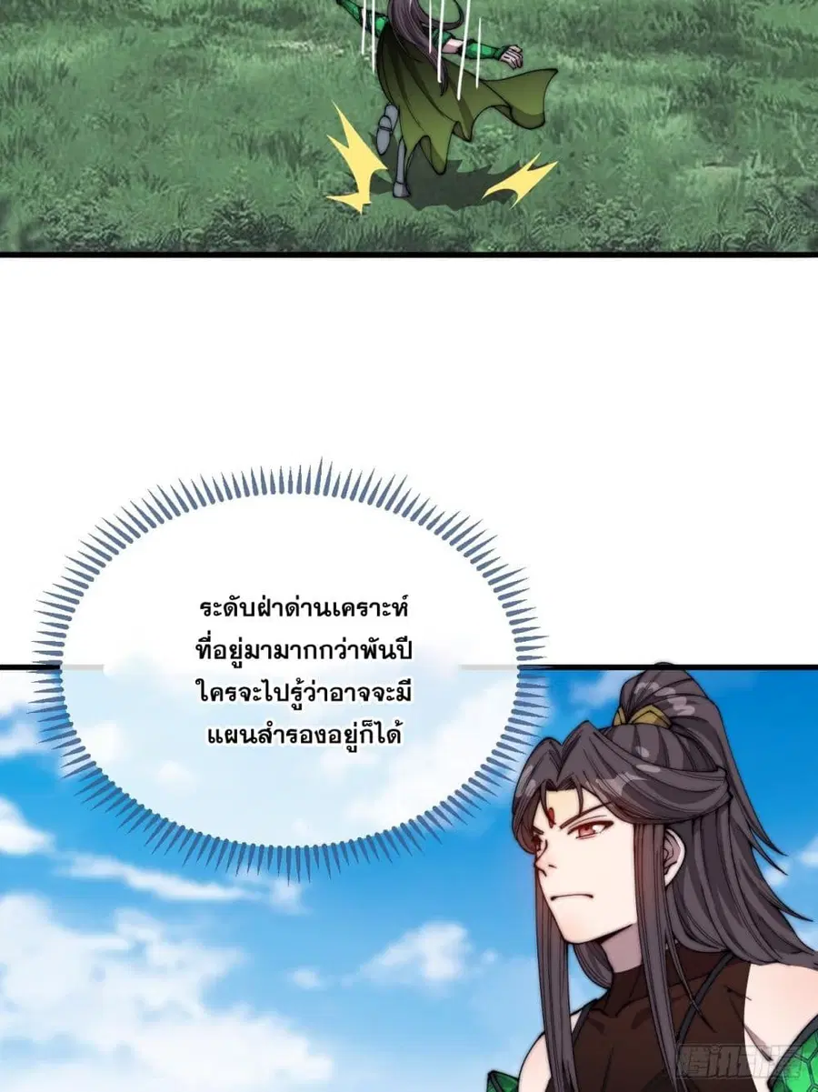 I’m Really Not the Son of Luck ตอนที่ 109 หน้า 10