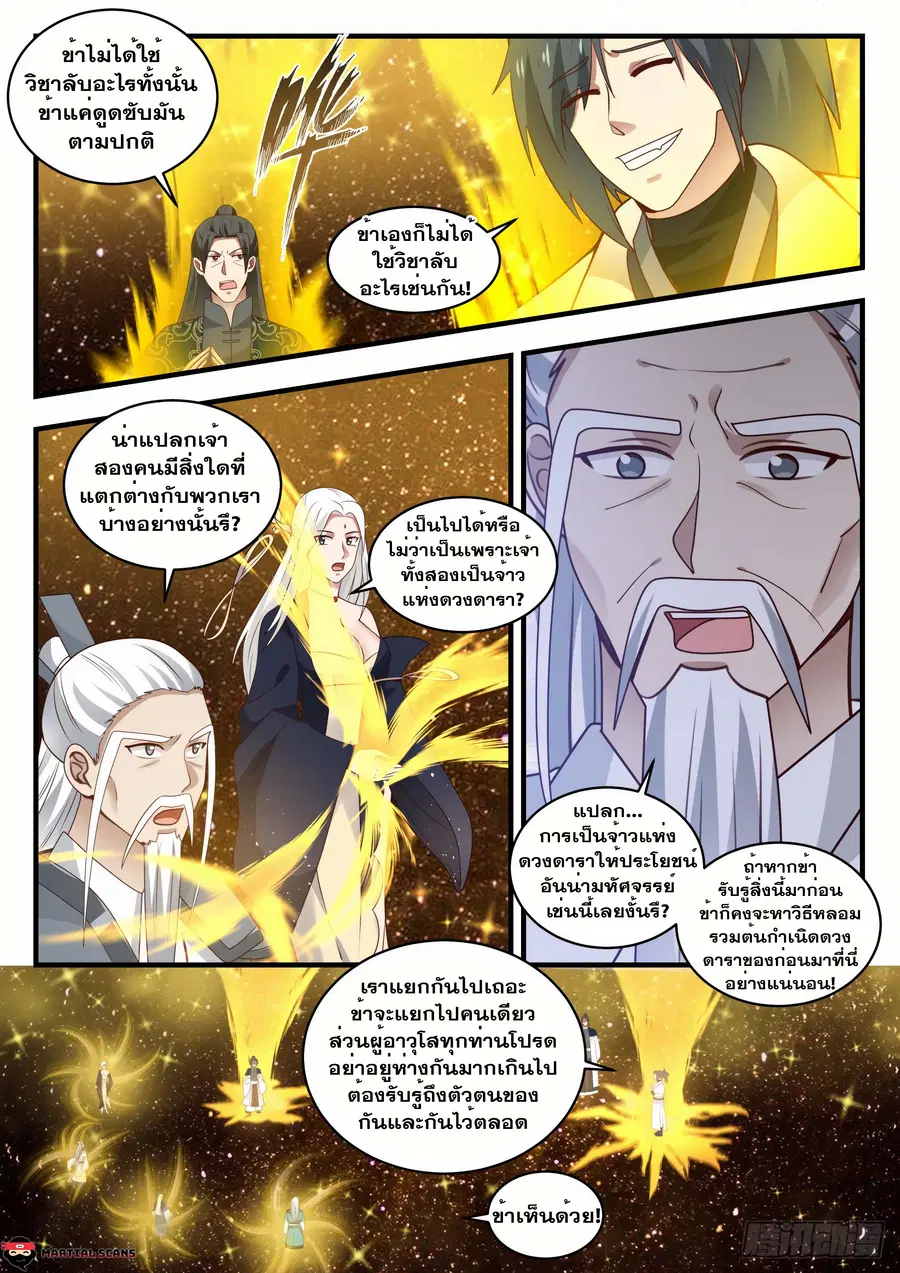 Martial Peak ตอนที่ 1550 หน้า 10