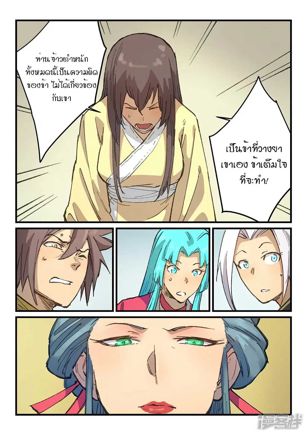 Star Martial God Techniquer ตอนที่ 379 หน้า 8