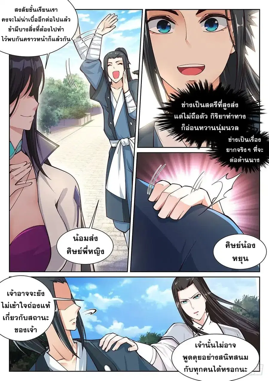 Against the Gods ตอนที่ 53 หน้า 12