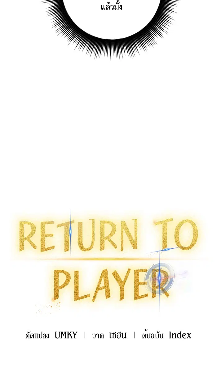 Return to Player ตอนที่ 39 หน้า 22