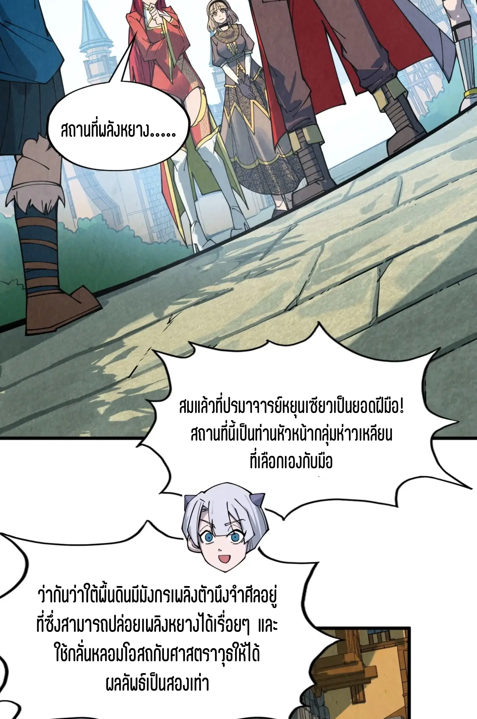 The Eternal Supreme ตอนที่ 301 หน้า 30