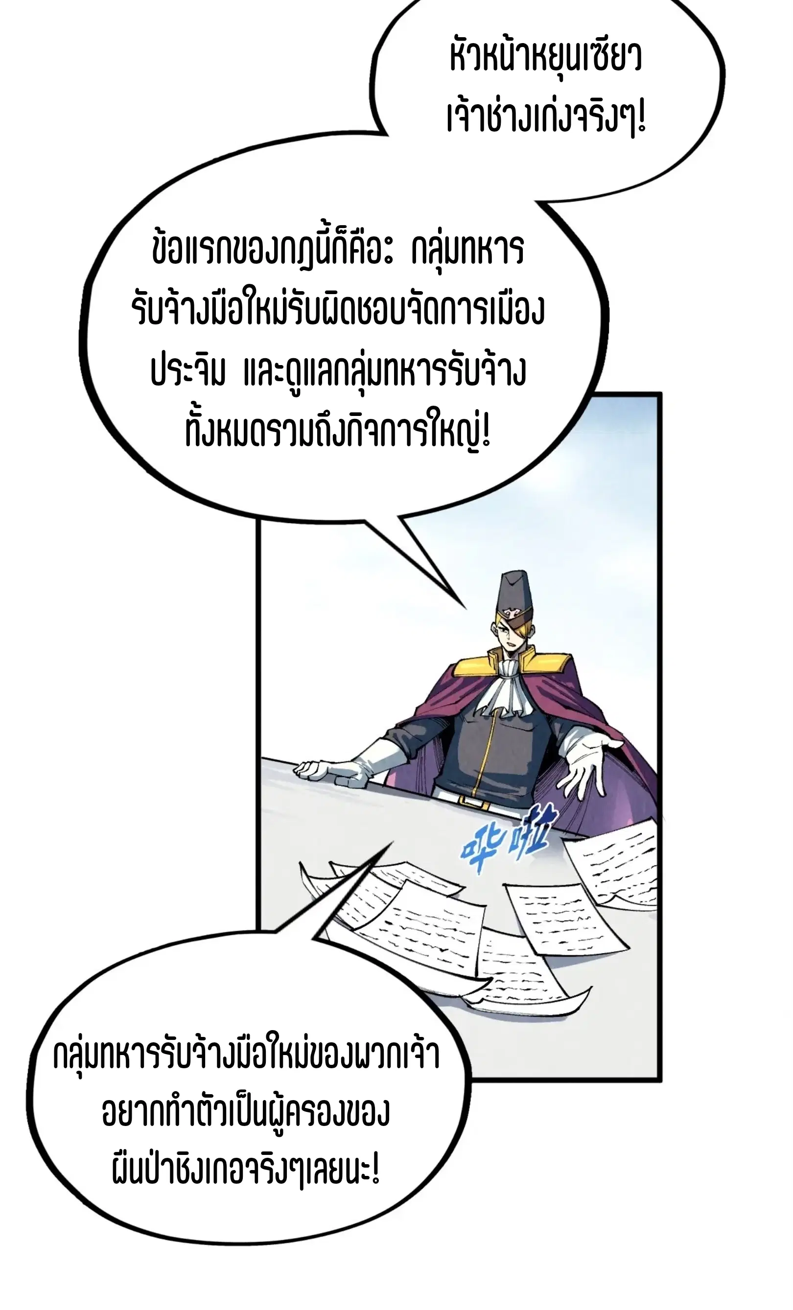 The Eternal Supreme ตอนที่ 313 หน้า 62